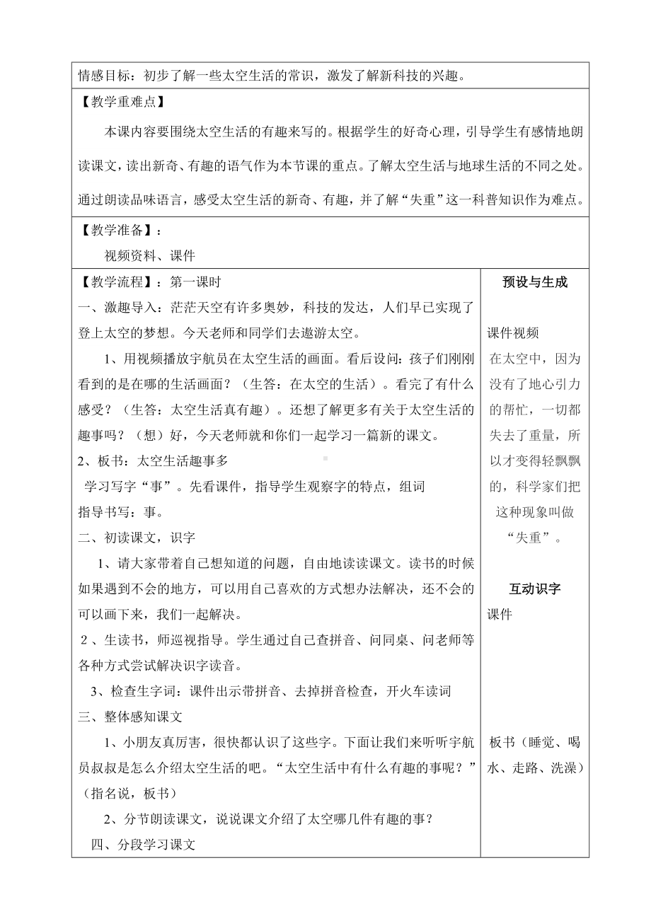 (完整版)太空生活趣事多教学设计.doc_第2页