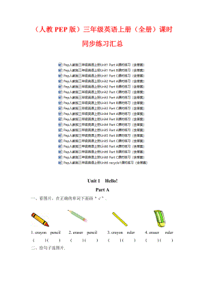 (人教PEP版)英语三年级上册课时同步练习-(全书完整版).doc