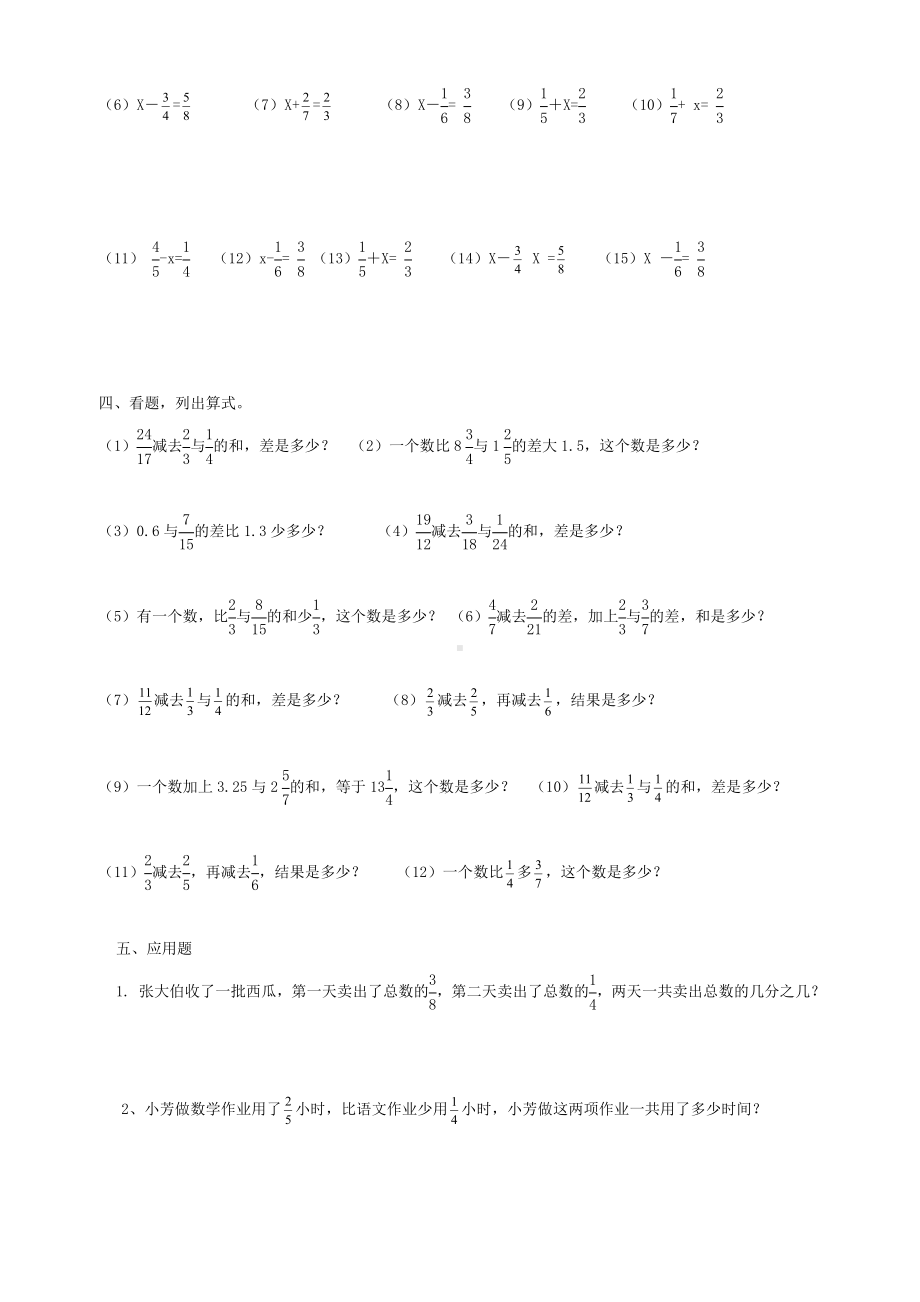 (完整版)分数加减法综合练习题.doc_第2页