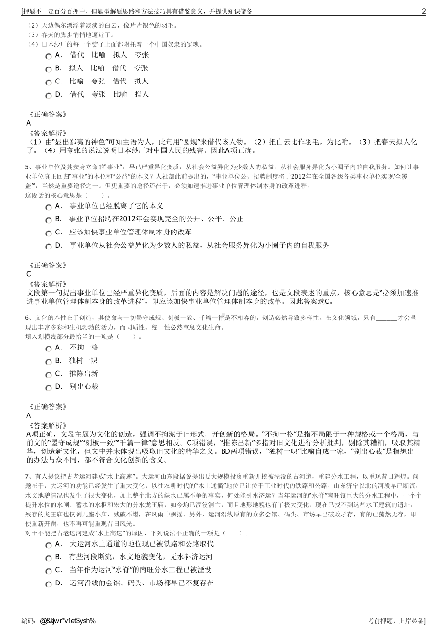 2023年新汶矿业集团有限责任公司招聘笔试冲刺题（带答案解析）.pdf_第2页