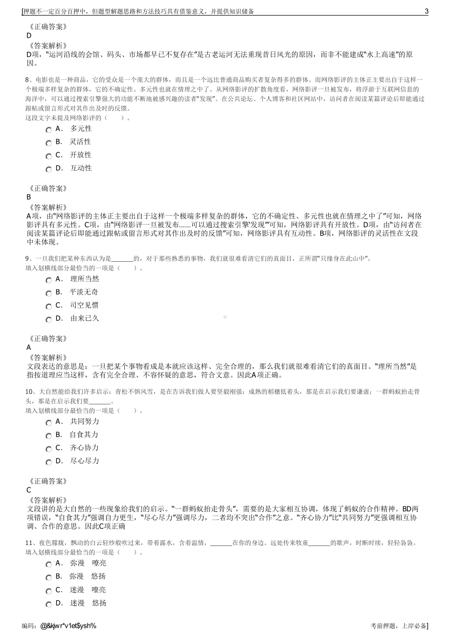 2023年新汶矿业集团有限责任公司招聘笔试冲刺题（带答案解析）.pdf_第3页