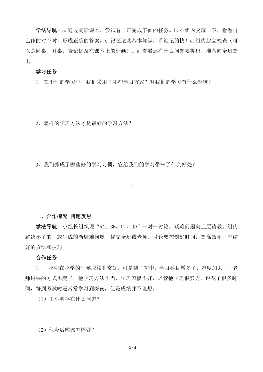 《学会学习》学案.doc_第2页