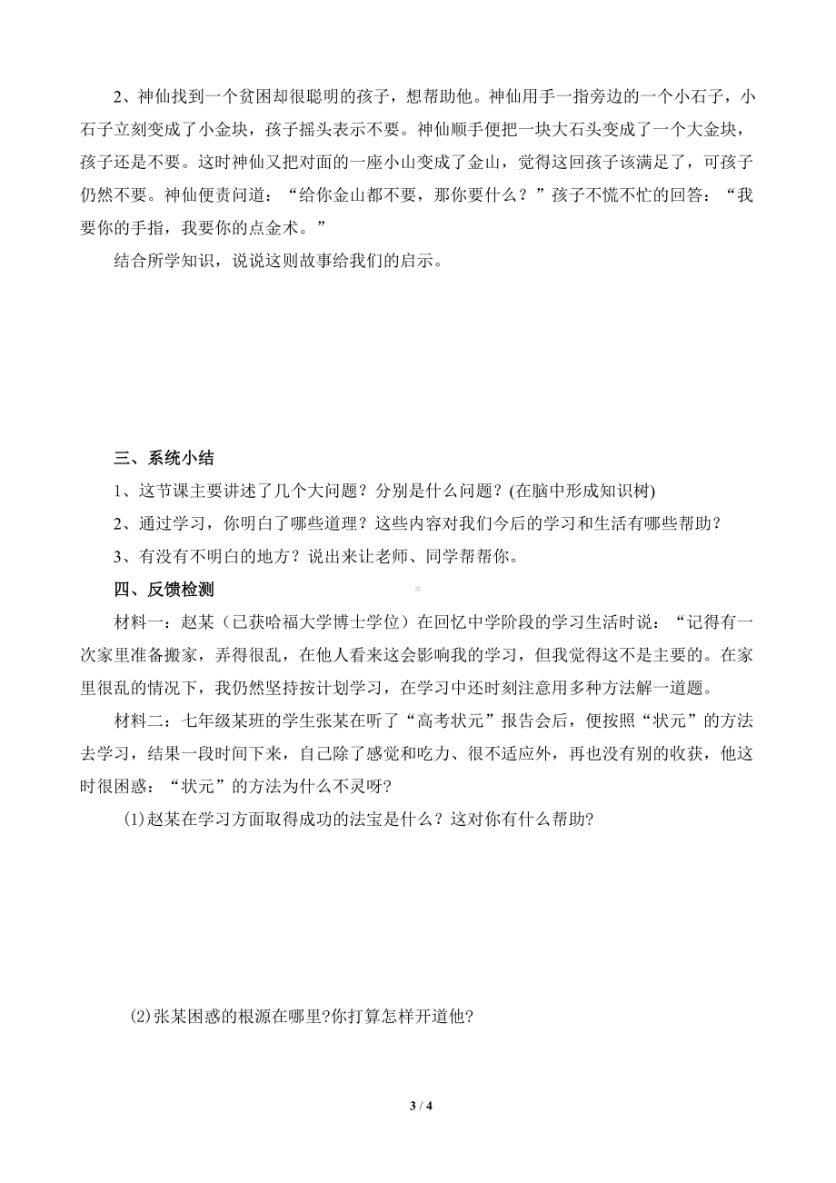 《学会学习》学案.doc_第3页