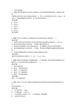 (完整版)2019年执业药师《西药一》真题.doc