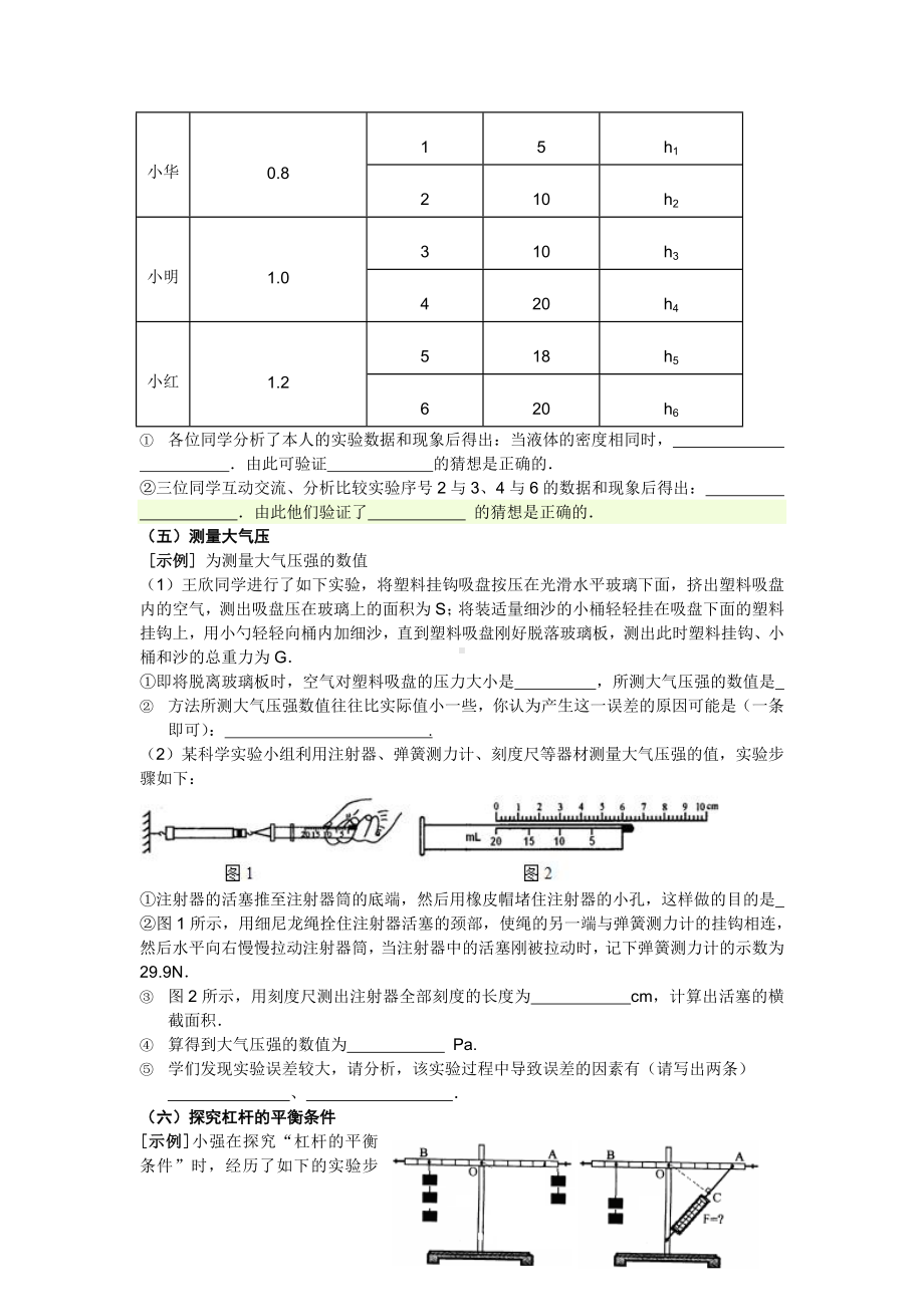 (完整版)初中物理实验题全部汇总(含答案).doc_第3页