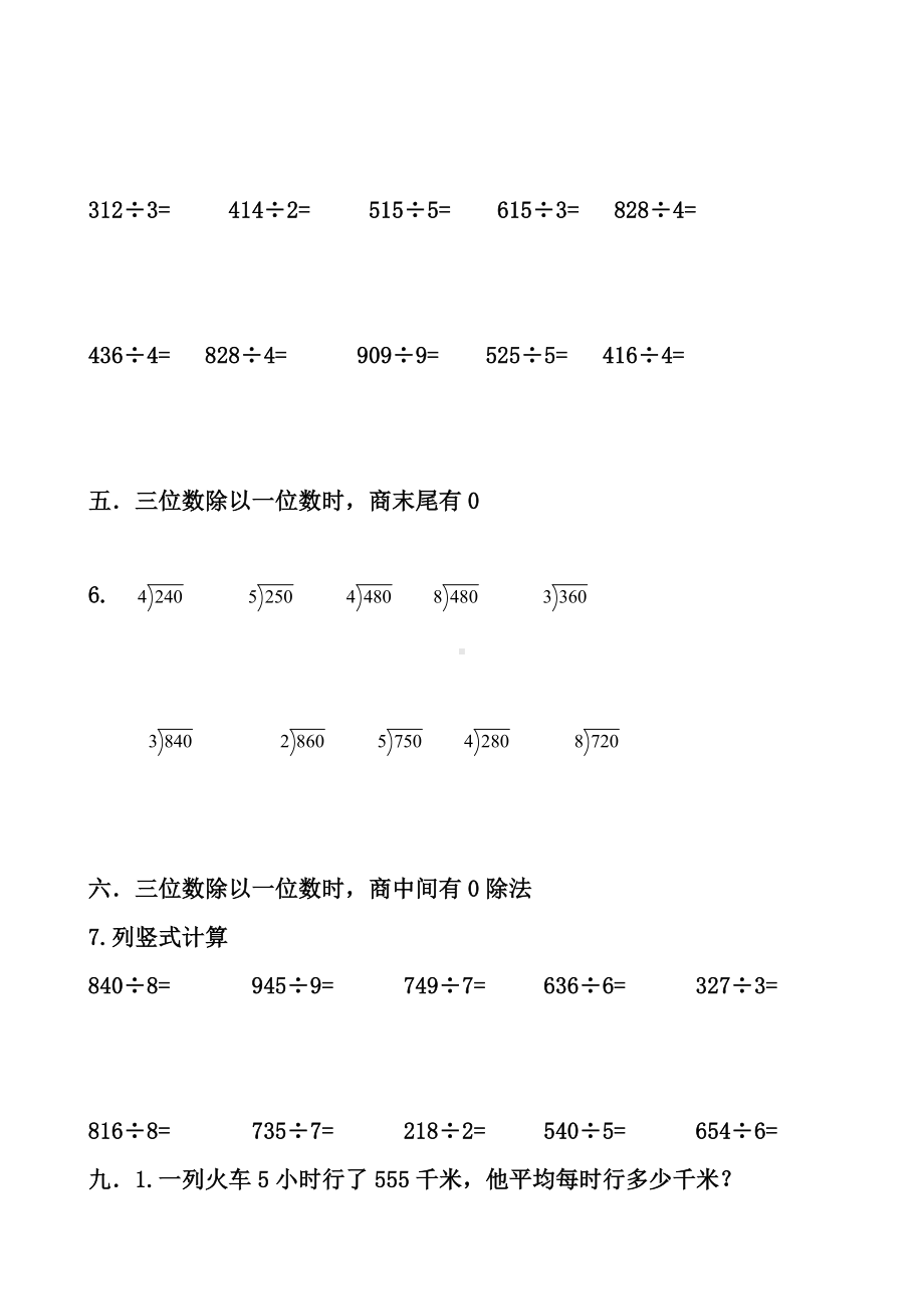 (完整)新北师大小学数学三年级下册除法练习题.doc_第2页