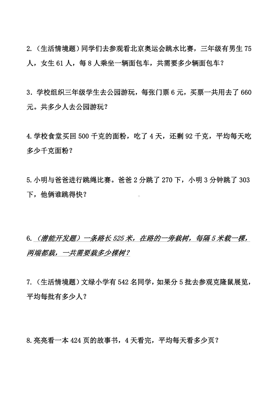 (完整)新北师大小学数学三年级下册除法练习题.doc_第3页