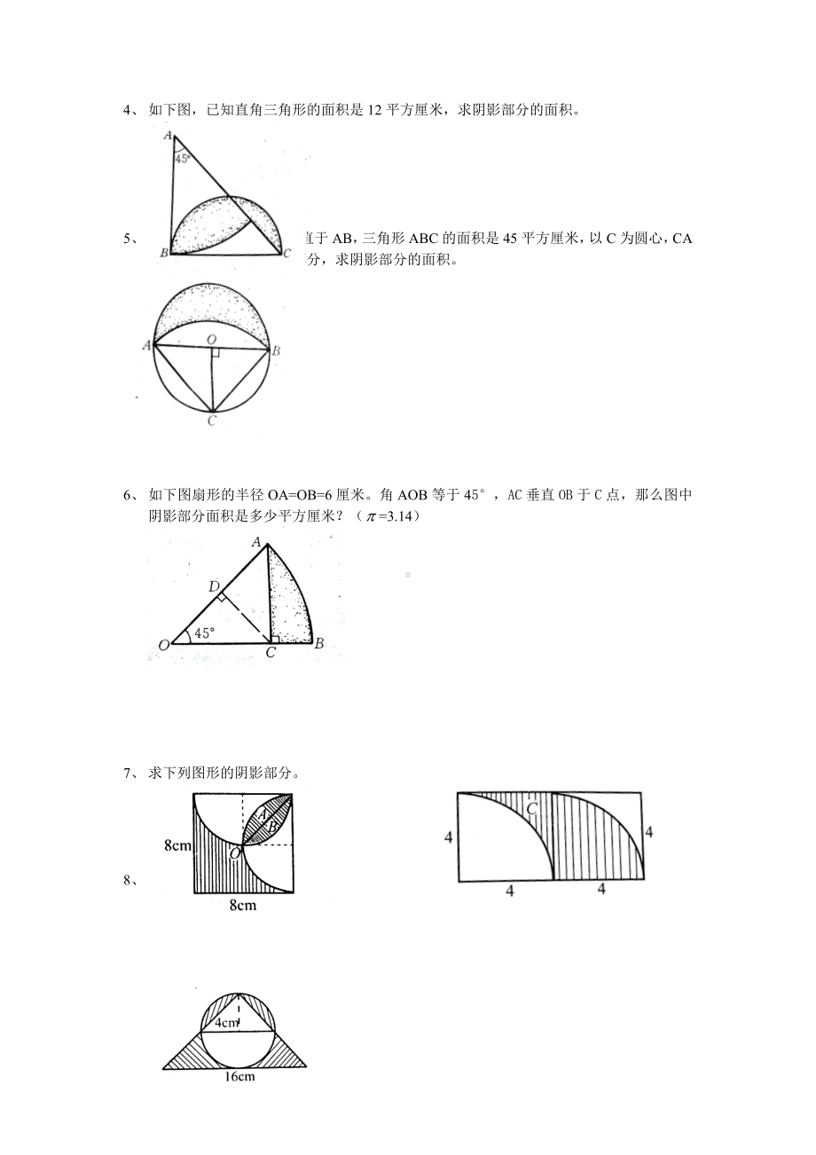 (完整版)六年级几何图形练习题.doc_第2页