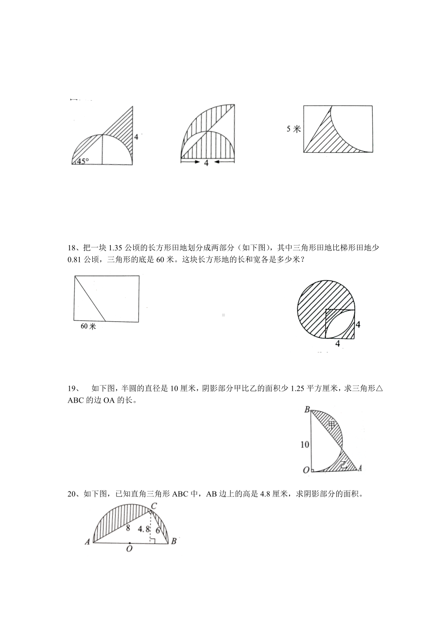 (完整版)六年级几何图形练习题.doc_第3页