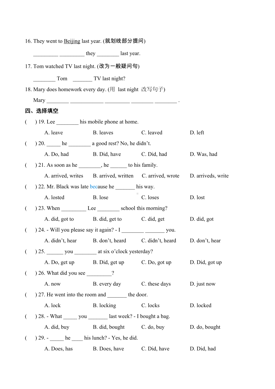 (完整版)一般过去时练习题180道(附答案).doc_第3页