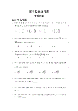 (完整)高考经典练习题平面向量.doc