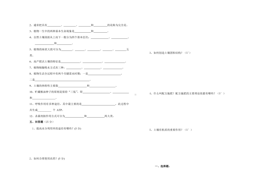 (完整版)《植物生产与环境》试卷与答案.doc_第3页