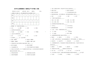 (完整版)《植物生产与环境》试卷与答案.doc