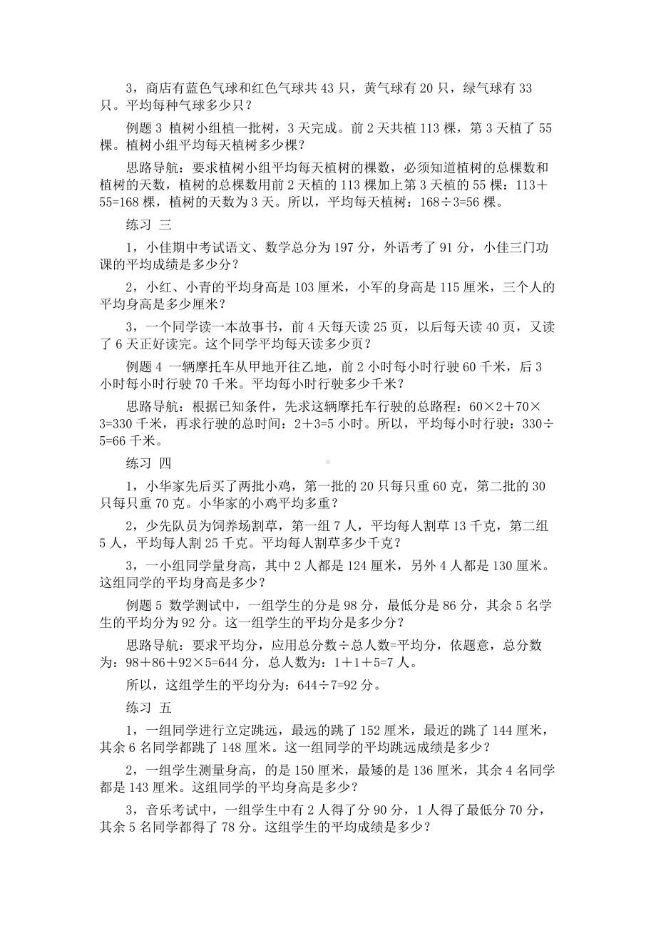 (完整版)小学三年级奥数讲解及练习题平均数问题.doc_第2页