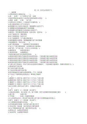 (完整版)初中生物呼吸系统试题1.doc
