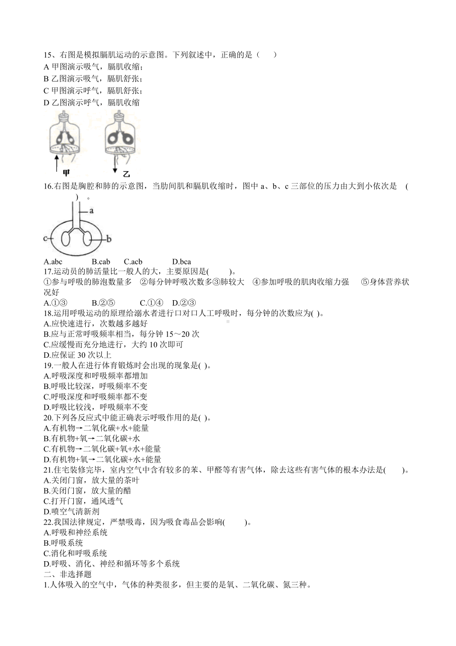 (完整版)初中生物呼吸系统试题1.doc_第2页