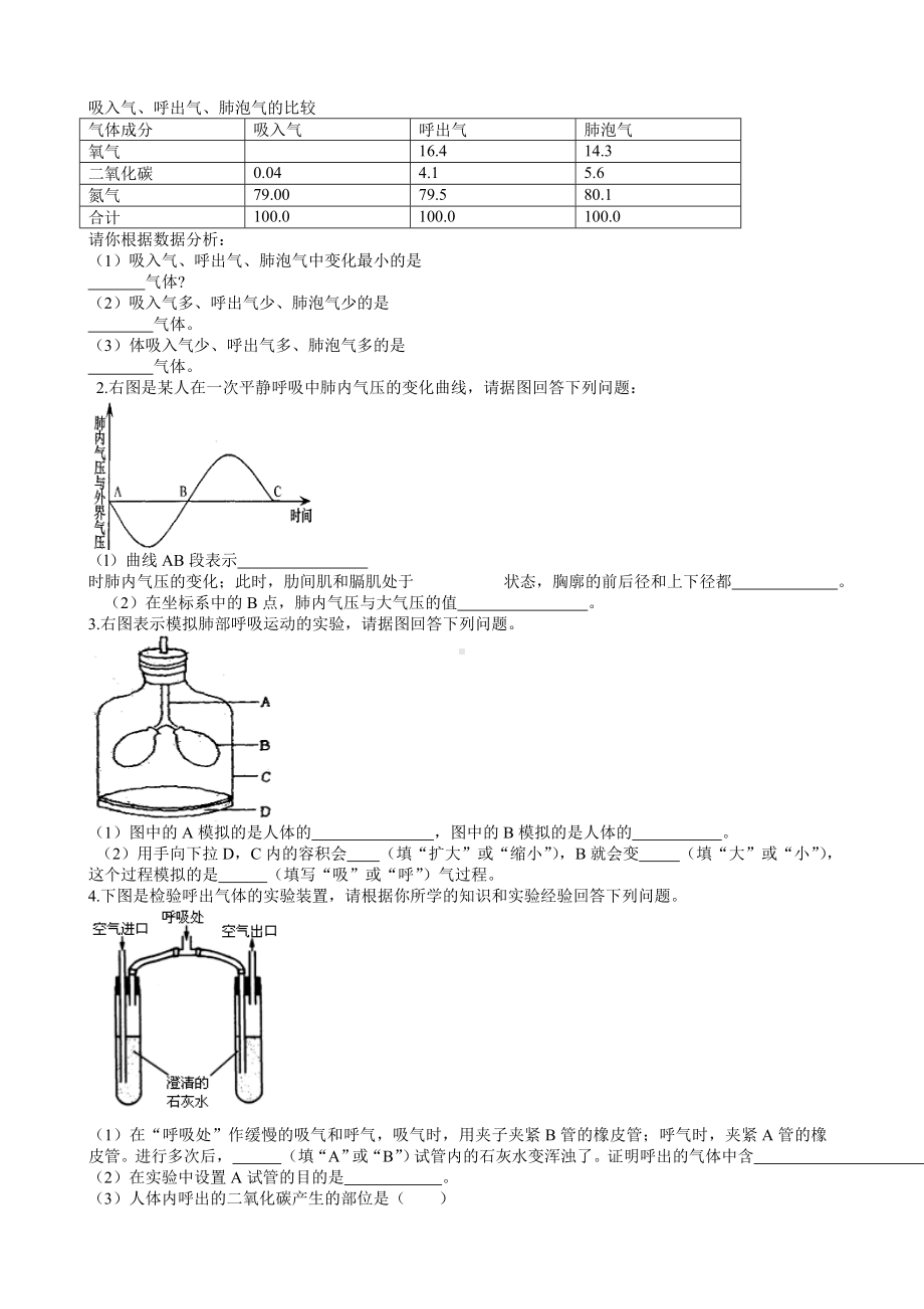 (完整版)初中生物呼吸系统试题1.doc_第3页