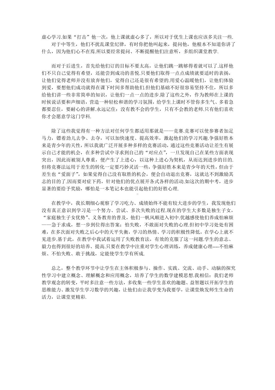 揣测学生心理特点有效进行数学教学.doc_第2页