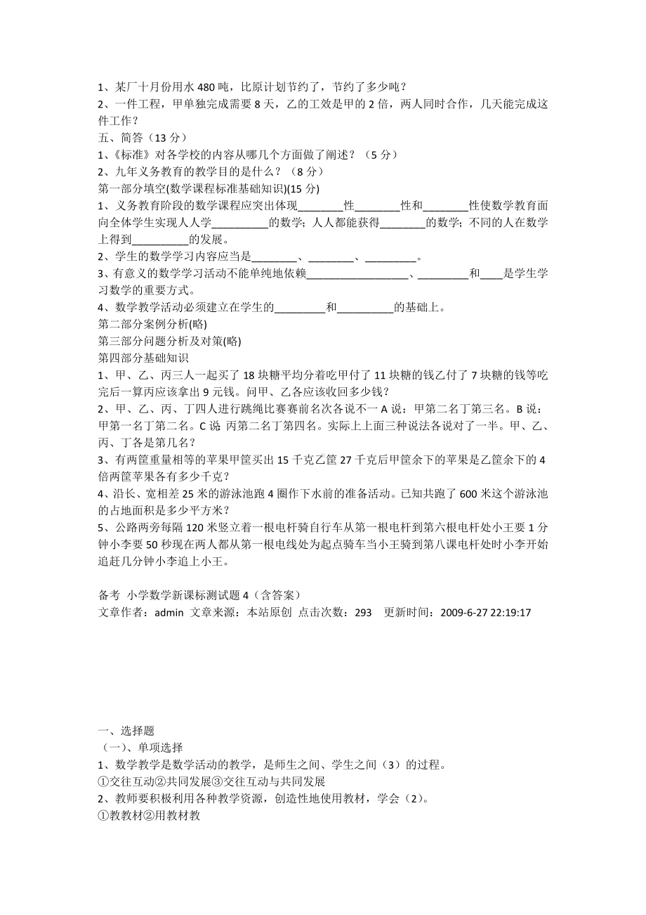 (完整版)备考小学数学教材教法试题.doc_第2页