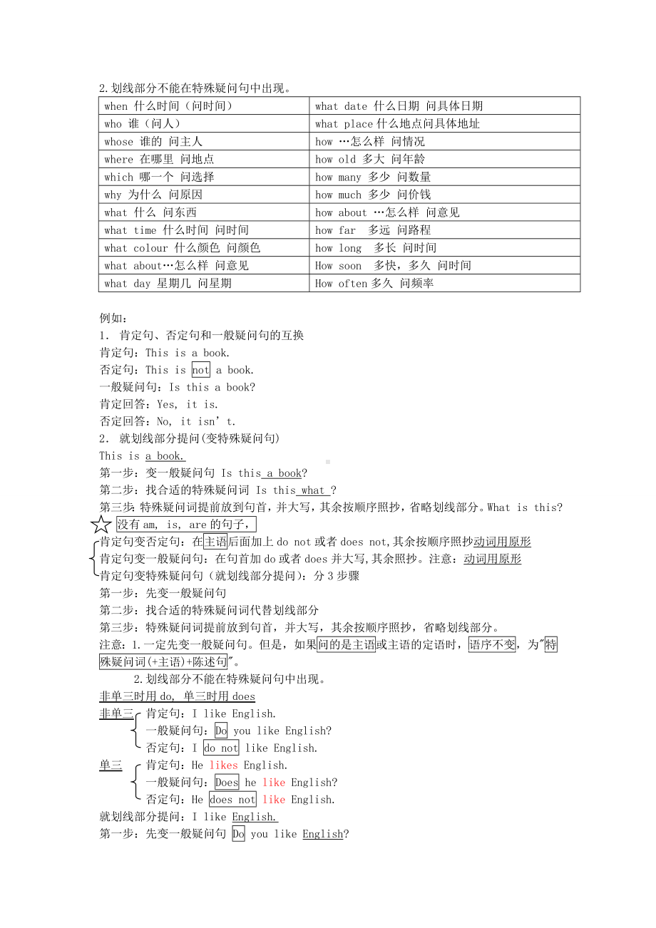 (完整版)小升初英语句型讲解及练习.doc_第2页