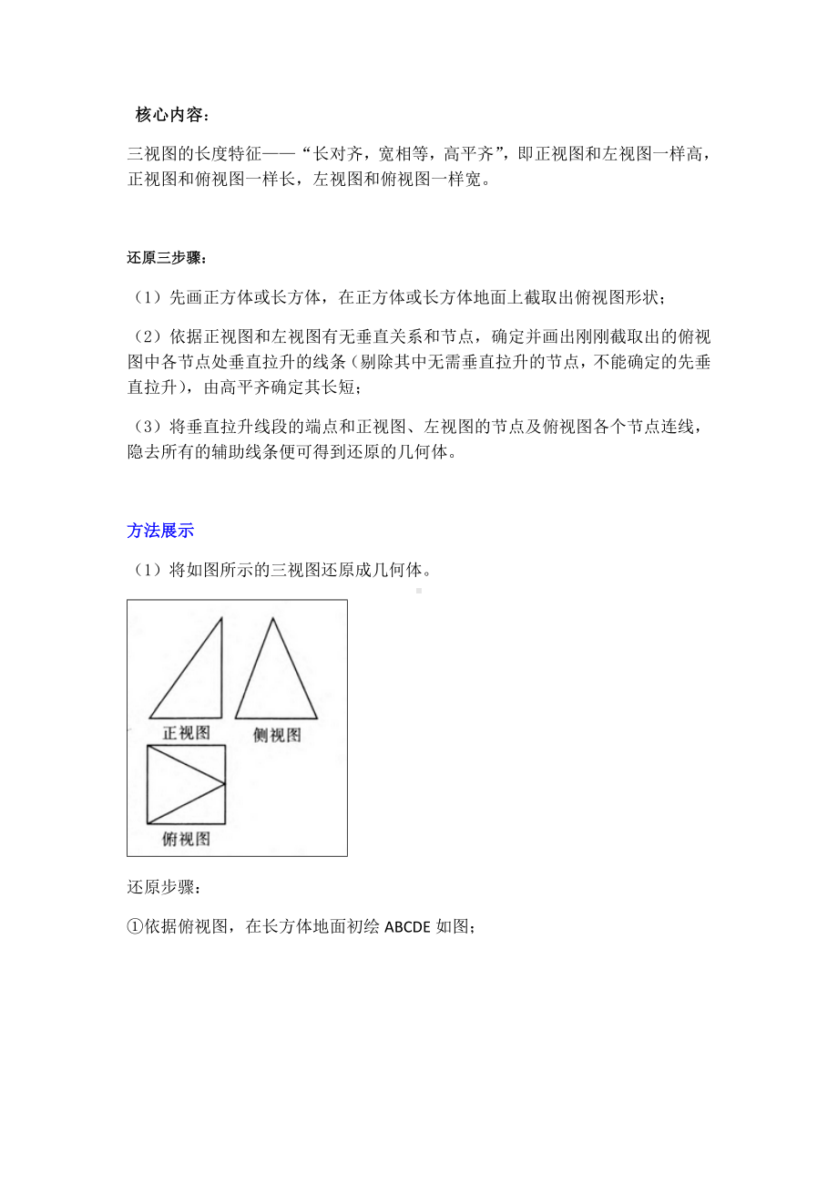 (完整版)三视图还原技巧.doc_第1页