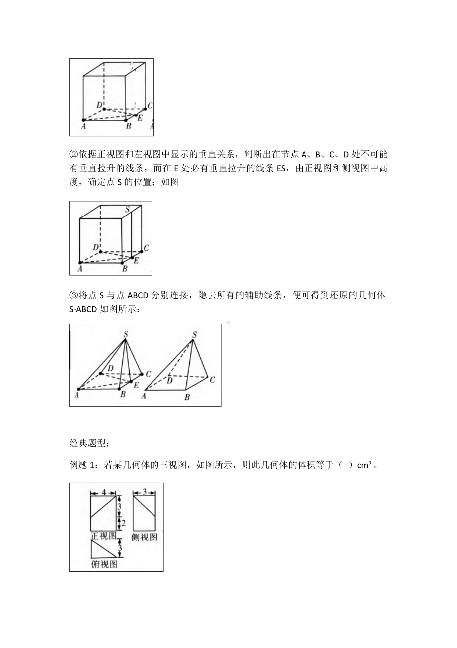 (完整版)三视图还原技巧.doc_第2页