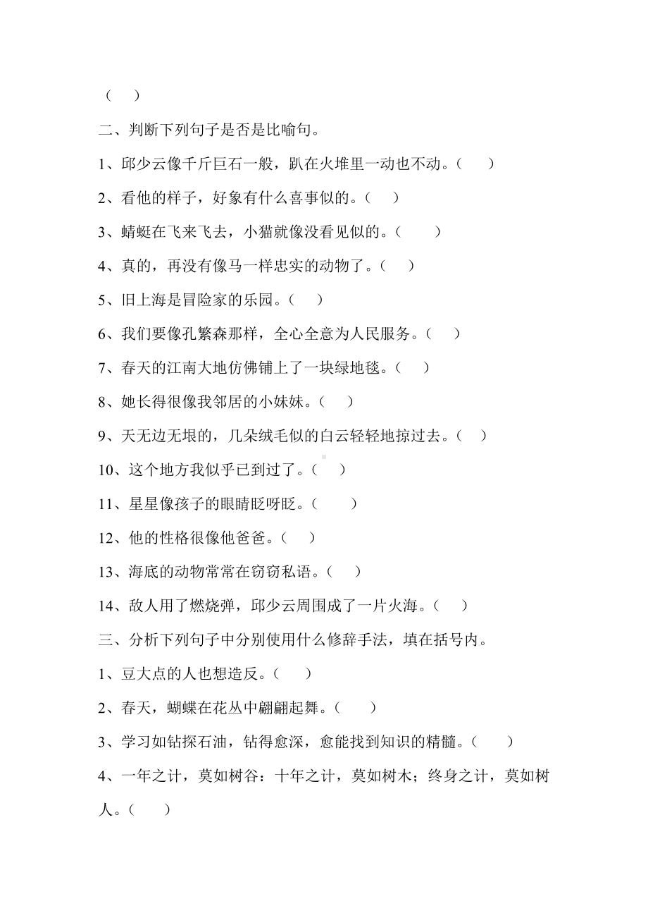 (完整版)修辞手法练习题.doc_第3页