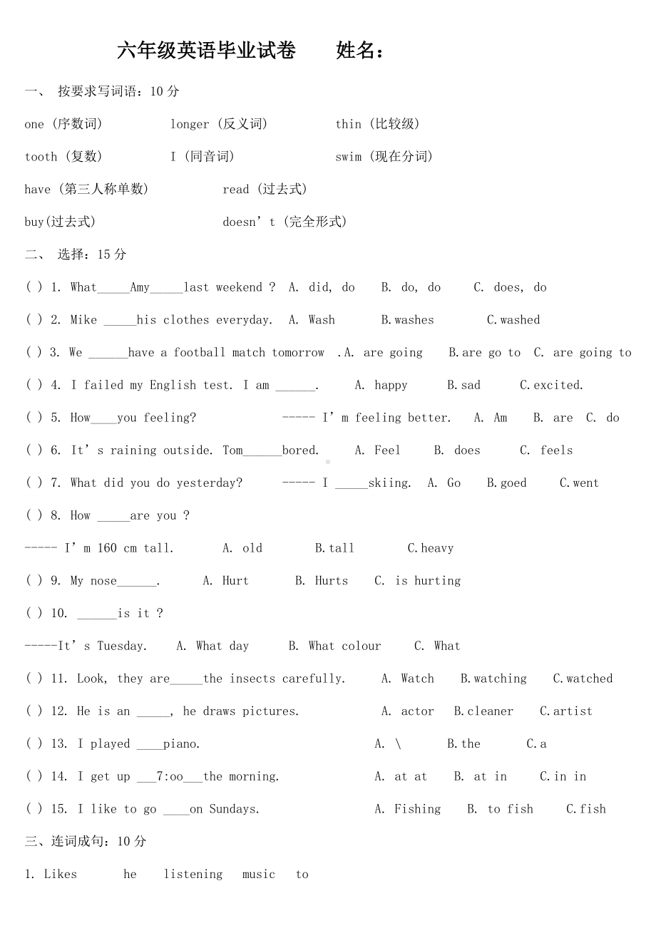 (完整版)人教版小学六年级英语毕业试卷及答案.doc_第1页