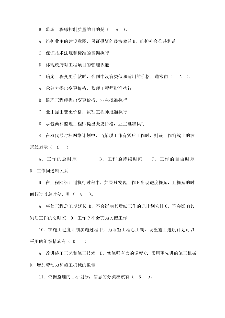 (完整版)工程建设监理概论练习题答案.doc_第2页