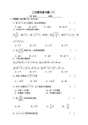 (完整版)二次根式练习题.doc