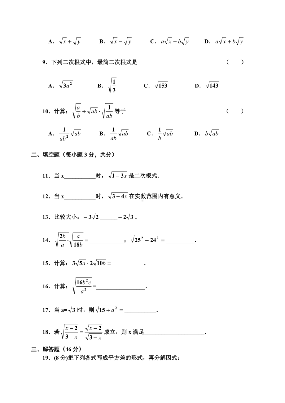 (完整版)二次根式练习题.doc_第2页