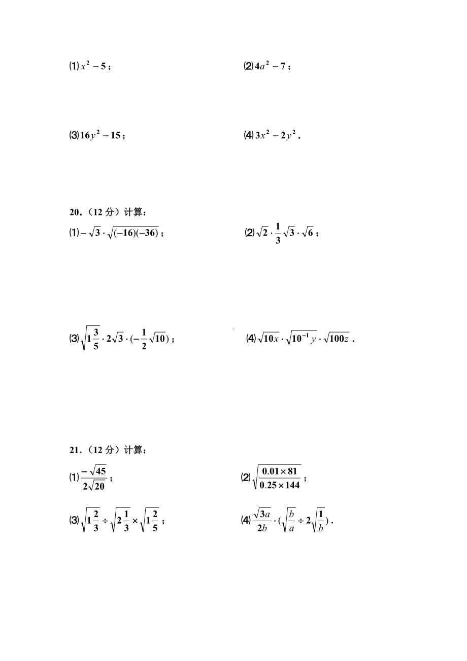 (完整版)二次根式练习题.doc_第3页