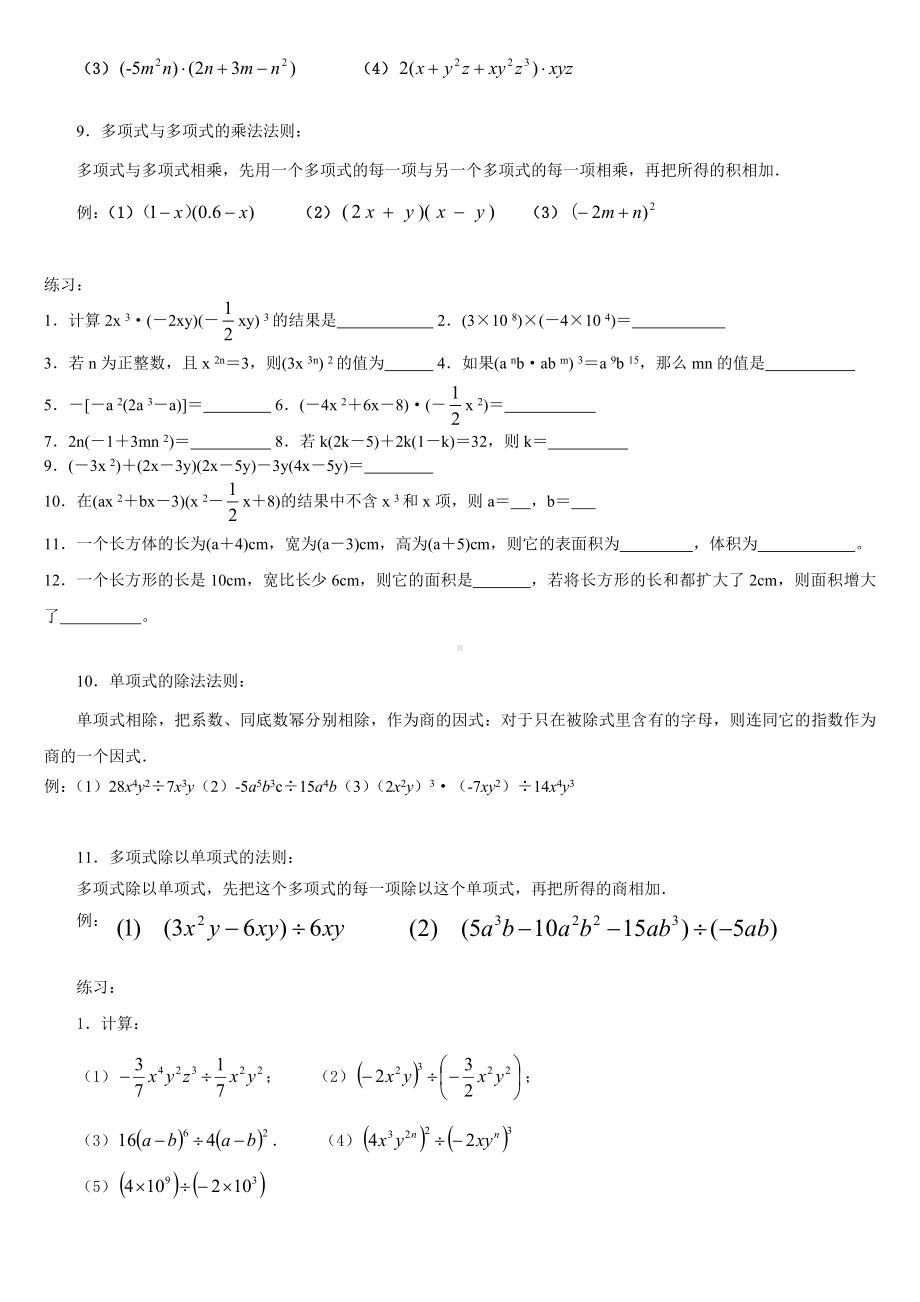 (完整版)整式的乘法与因式分解知识点及例题.doc_第2页