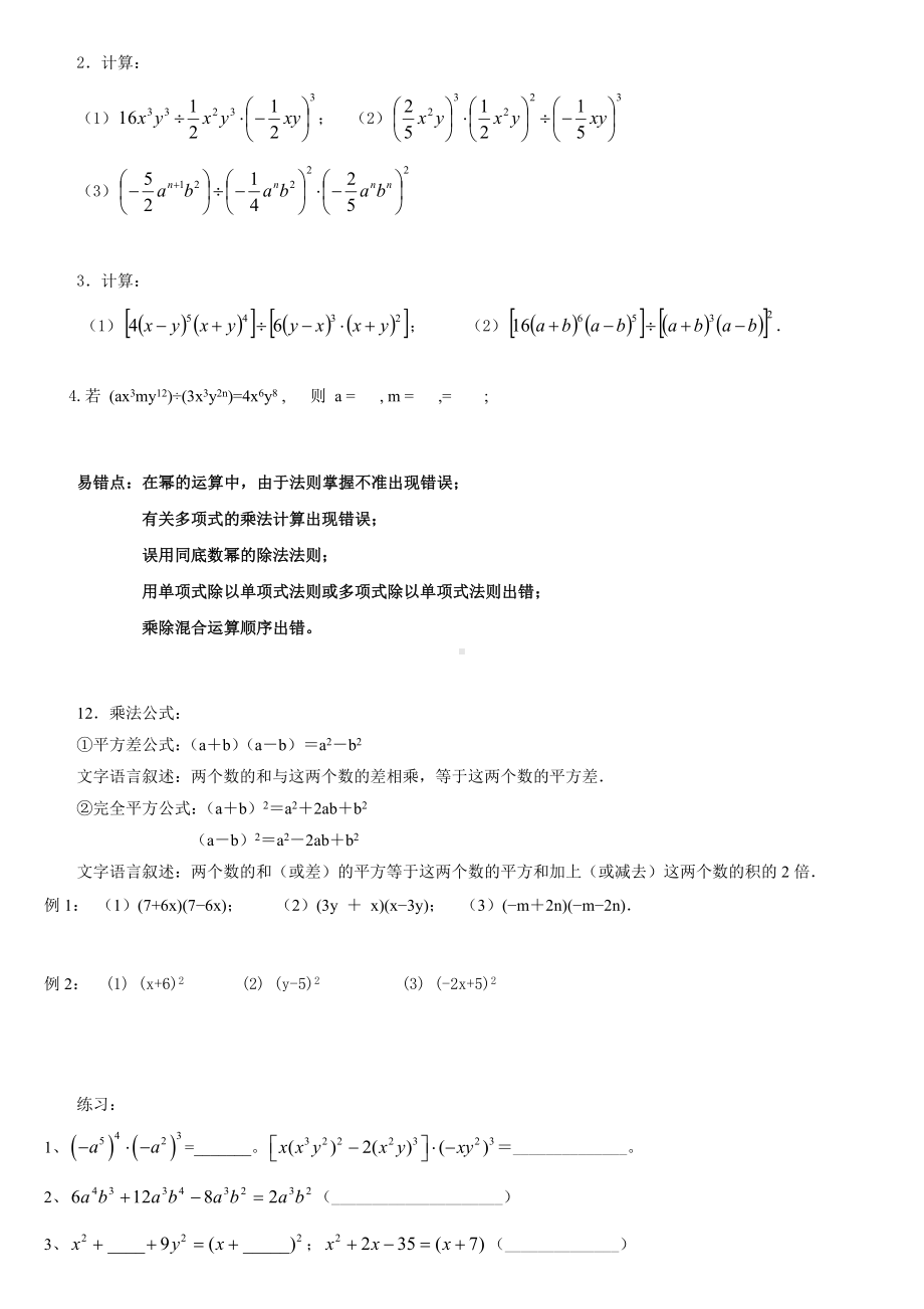 (完整版)整式的乘法与因式分解知识点及例题.doc_第3页