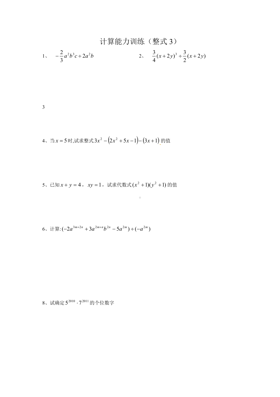 (完整)初中数学计算能力提升训练测试题.doc_第2页