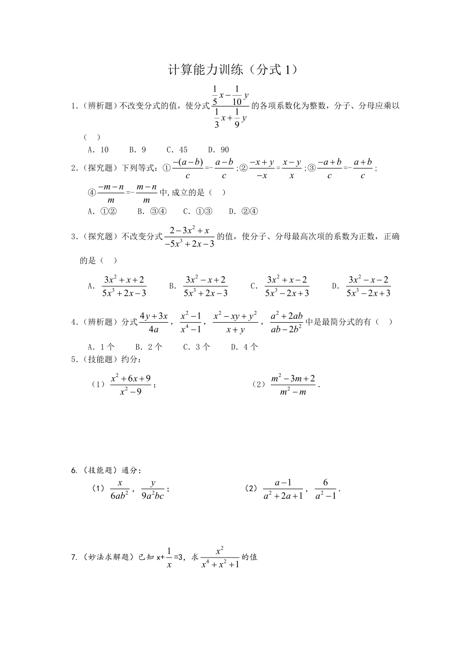 (完整)初中数学计算能力提升训练测试题.doc_第3页