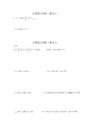 (完整)初中数学计算能力提升训练测试题.doc