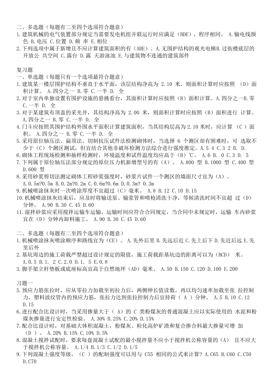 (完整版)二级建造师继续教育试题及答案(建筑工程).doc_第3页