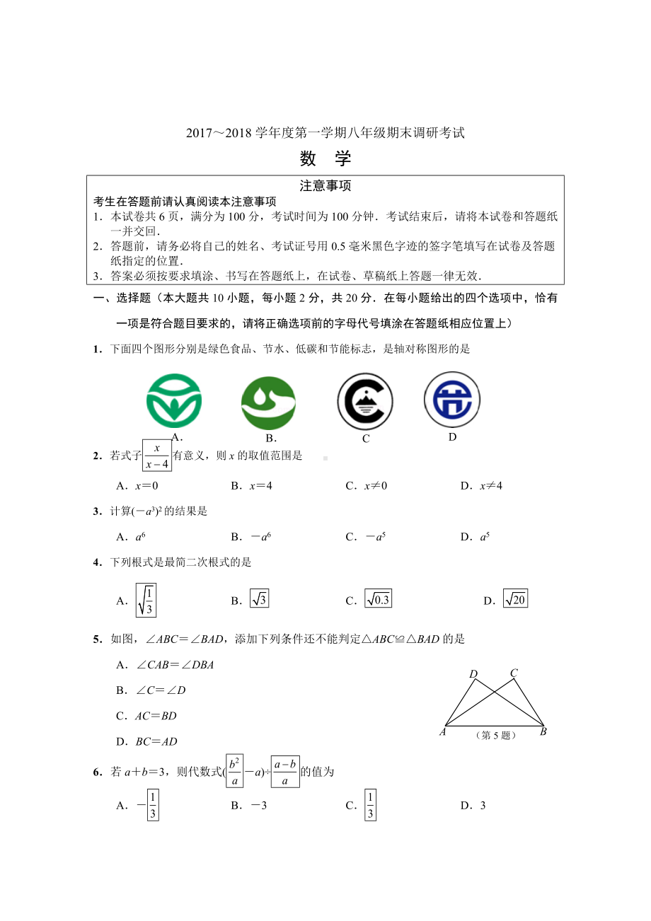 (完整版)8年级数学试卷.doc_第1页