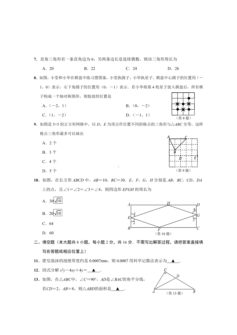 (完整版)8年级数学试卷.doc_第2页