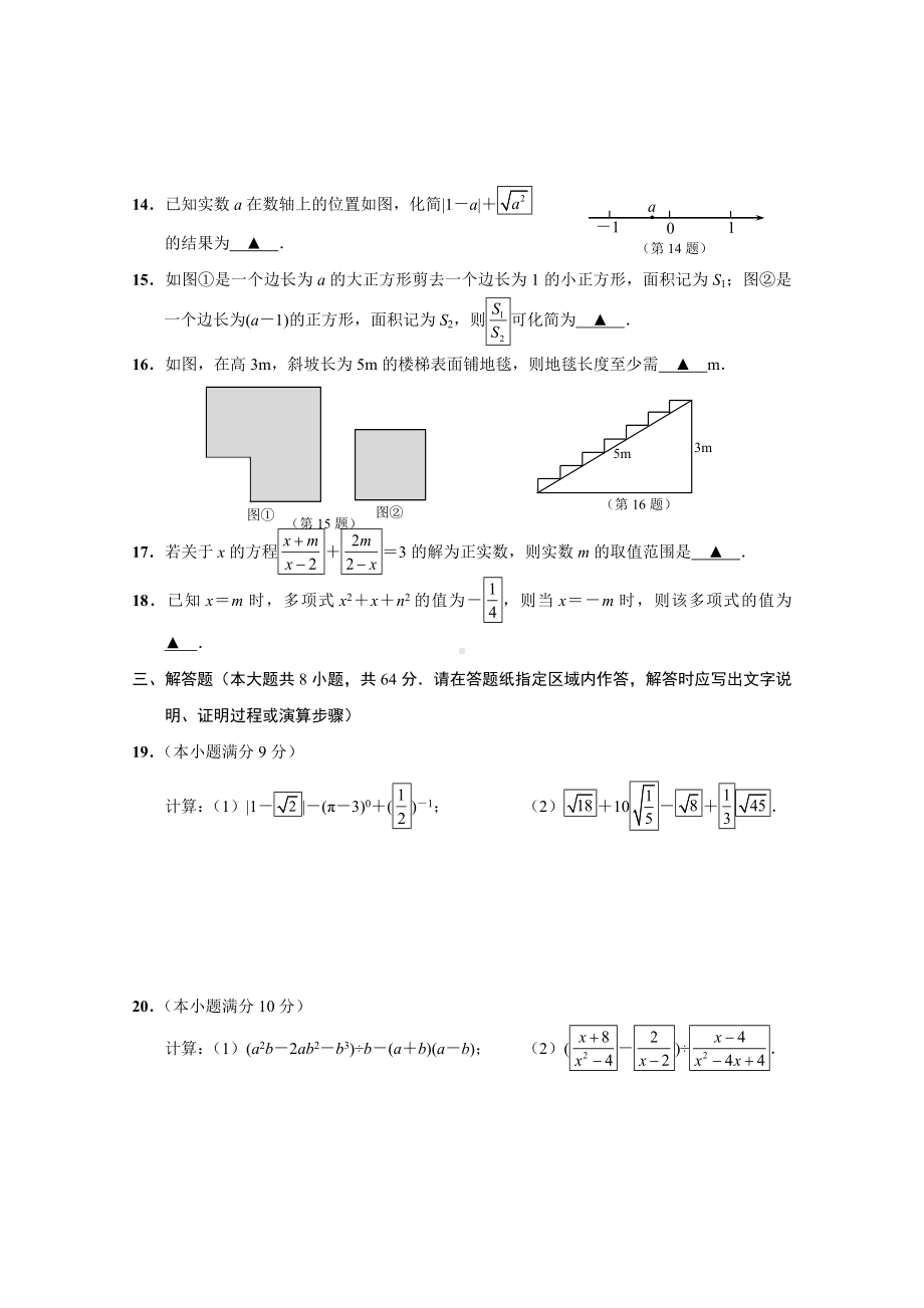 (完整版)8年级数学试卷.doc_第3页