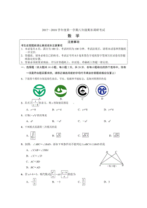 (完整版)8年级数学试卷.doc