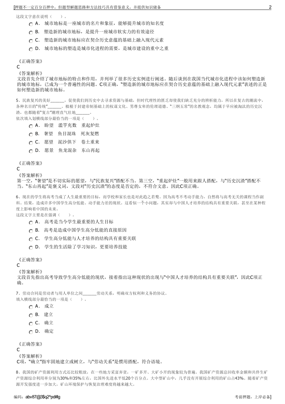 2023年江苏兴盐港航集团有限公司招聘笔试冲刺题（带答案解析）.pdf_第2页