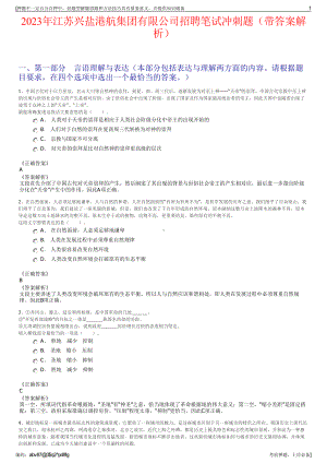 2023年江苏兴盐港航集团有限公司招聘笔试冲刺题（带答案解析）.pdf