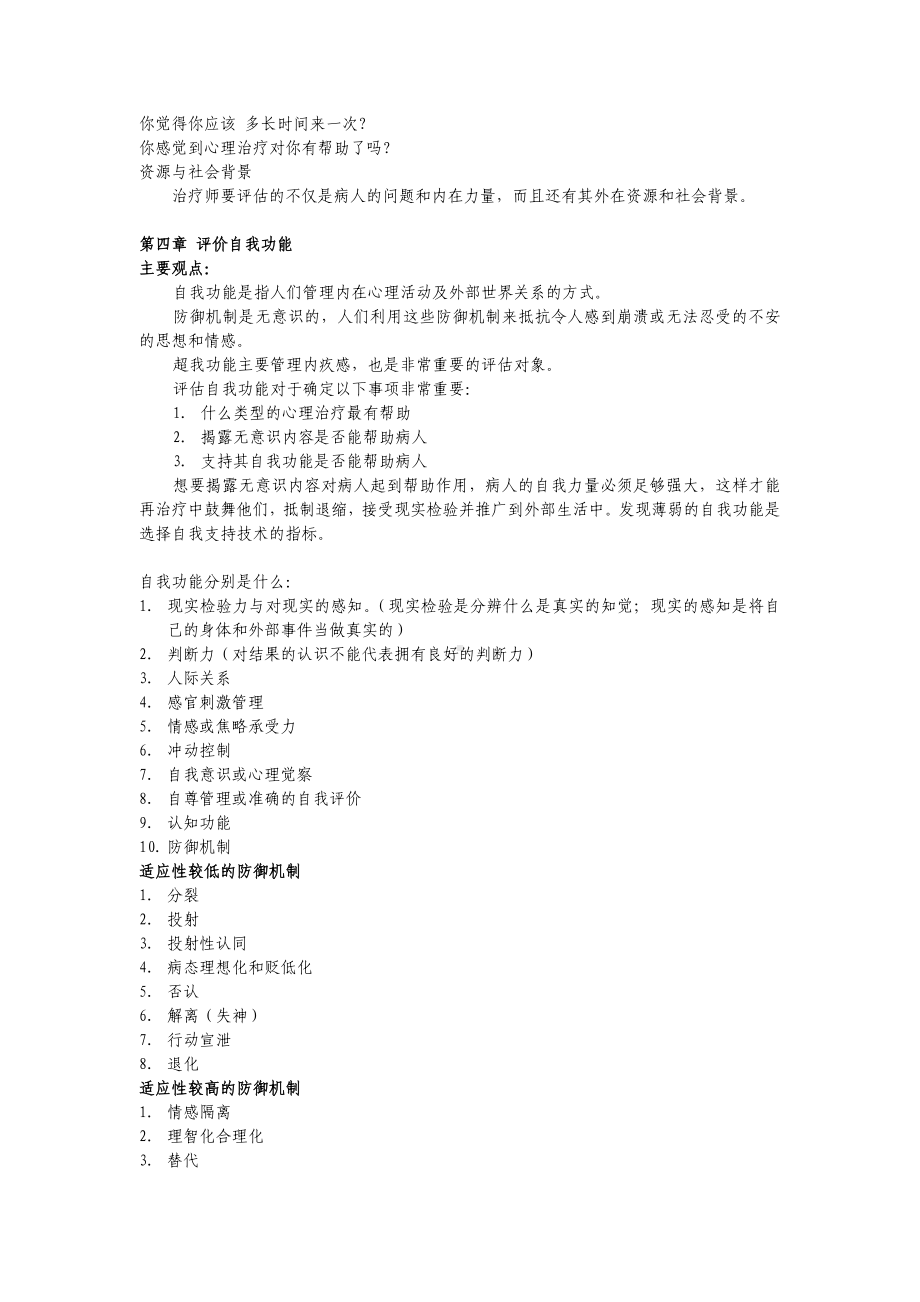 (完整版)心理动力学治疗提纲汇总.doc_第2页