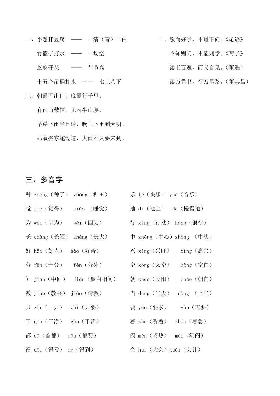 (word完整版)部编一年级下册语文总复习资料.doc_第2页