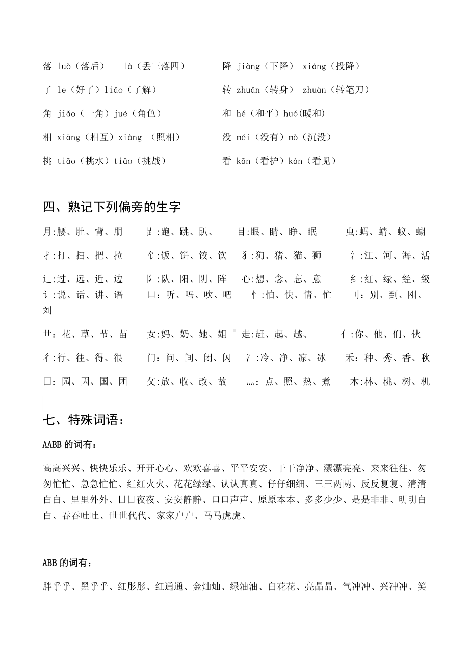 (word完整版)部编一年级下册语文总复习资料.doc_第3页