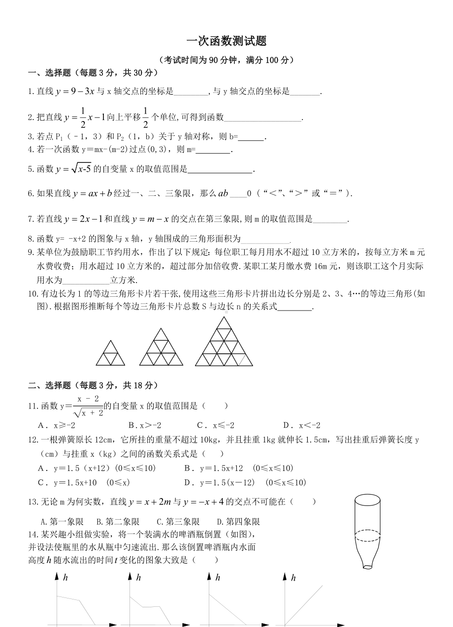 (完整版)初中数学一次函数练习题及答案.doc_第1页