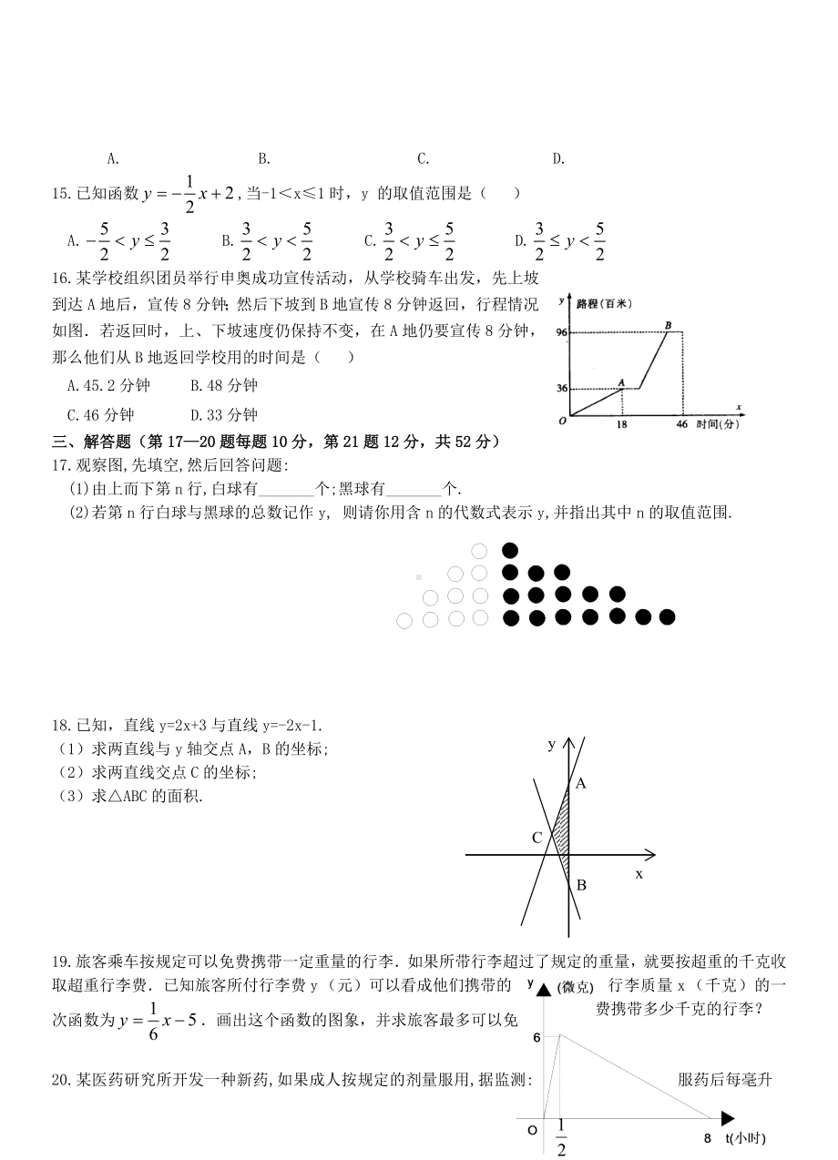 (完整版)初中数学一次函数练习题及答案.doc_第2页