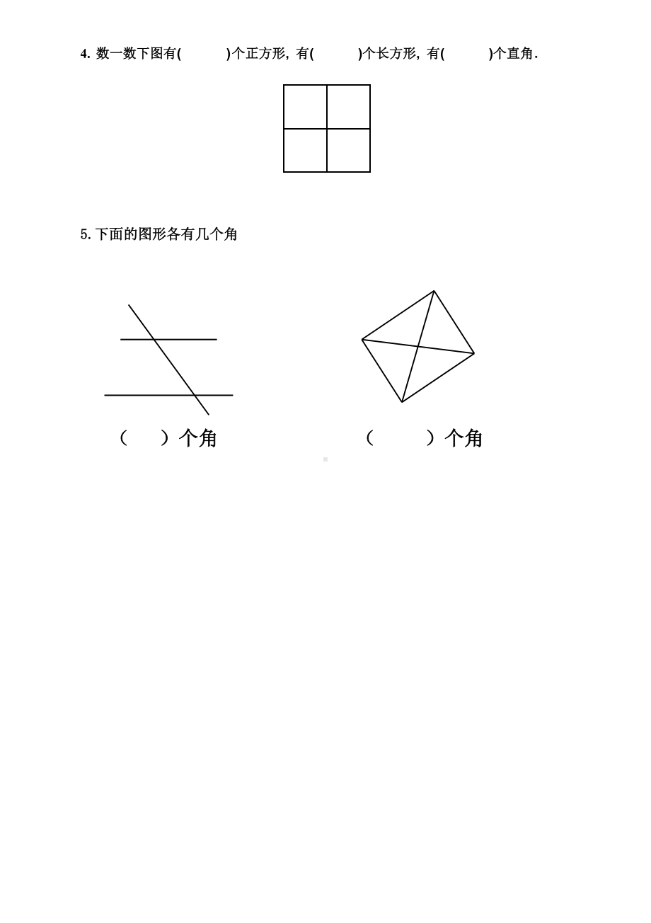 (完整版)《角的认识》综合练习题.doc_第2页